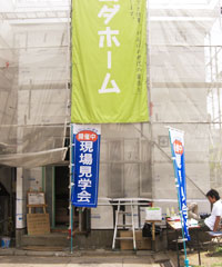見学会